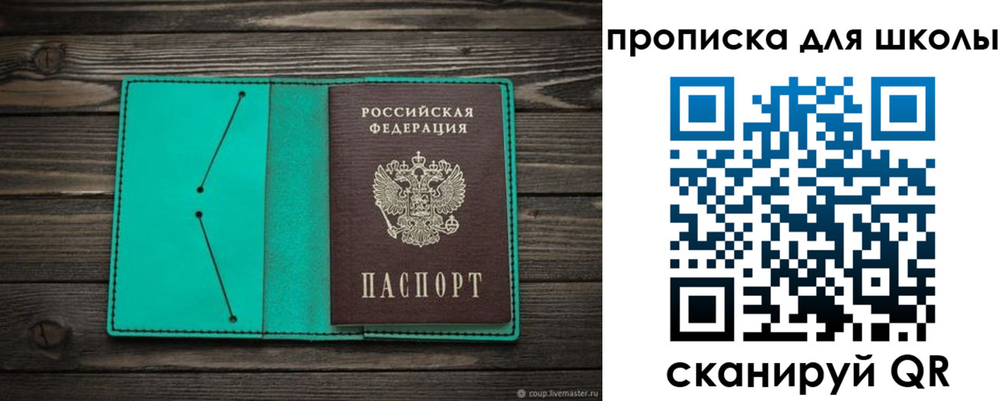 прописка для школы в Сухиничи